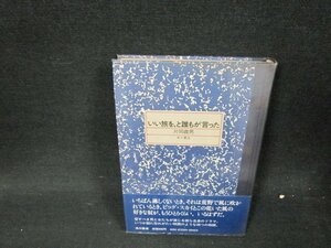 いい旅を誰もが言った　片岡義男/WCF