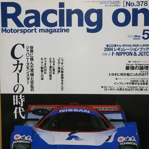 送無料 Racing On 378 Cカーの時代1 日産 トヨタ マツダ 三栄書房 レーシングオン