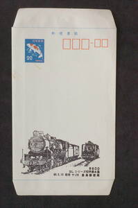 9600 SLシリーズ切手第４集 昭和50年5月15日発売　