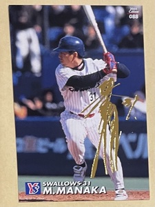 カルビー 2001 プロ野球カード 箔サイン ゴールドサイン 88 真中満