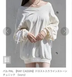 RAY CASSIN ドロスト入りラインストーンチュニック 新品