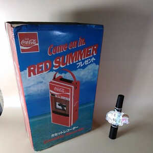 超宝発見　非売品　コカ・コーラ　Come on in. RED SUMMER プレゼント　カセットレコーダー　保証無し