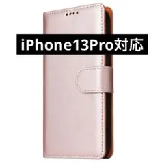 iPhone13Proケース 手帳型 13Pro手帳型ケース