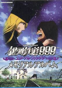 ★希少★Galaxy Express★銀河鉄道999★エターナル・ファンタジー★メモリアルアルバム★中古美品★