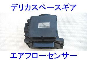 ■三菱デリカスペースギア後期■エアフローセンサー■PD6W/PF6W■E5T08171■エアフロセンサー■エアフロメーター■K96W/CU4W/EA3W/F31A等■