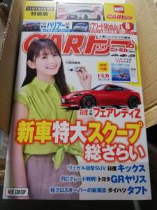 新品未開封/送料無料◆CARトップ 8月号特装版(TSUTAYA限定 トミカ 日産 GT-R NISMO筑波サーキット最速記念達成モデル&トミカファンブック)