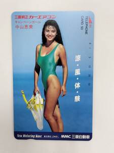 【未使用】 テレホンカード 中山恵美 三菱純正カーエアコン 50度数 テレカ 現状品　②