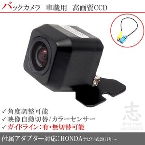 バックカメラ ホンダ 純正 VXM-128VSXi CCD/入力変換 アダプタ ガイドライン リアカメラ メール便無料 保証付