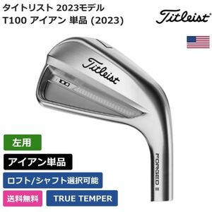 ★新品★送料無料★ タイトリスト Titleist T100 アイアン 単品 (2023) TRUE TEMPER 左利き用