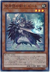 遊戯王/DBDS-JP017/空牙団の剣士 ビート/スーパーレア★新品未使用/ ダーク・セイヴァーズ【送料安/匿名配送可】