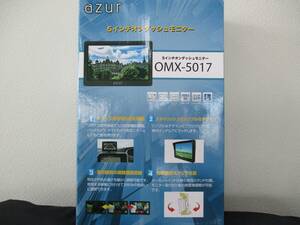 ★未使用品★ azur 5インチオンダッシュモニター OMX-5017 