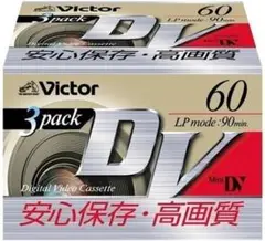 【最安値】M-DV60D3　Victor　ミニDVカセット　60分　日本製