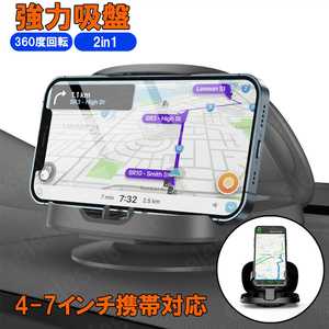 スマホホルダー モバイルホルダー 車載 車 スタンド 携帯 iPhone Android スマホ カー用品 充電 ダッシュボード 360度回転 スマホ固定 