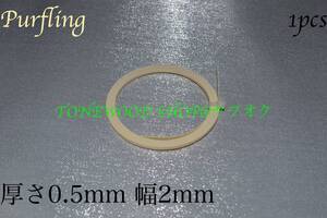 パーフリング材 アイボリー ABS素材 厚さ0.5mm 幅2mm 長さ1650mm ギターguitarベースbass perflingバインディング ivoryレスポール セル