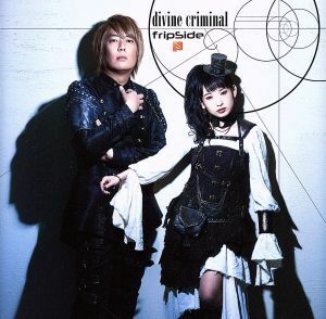 ｄｉｖｉｎｅ　ｃｒｉｍｉｎａｌ（通常盤）／ｆｒｉｐＳｉｄｅ