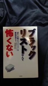 ブラックリストなんて怖くない 謎の「金融ブラックリスト」を徹底解剖する 吉田猫次郎(著者)