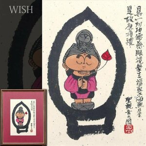 【真作】【WISH】本庄基晃「聖観音之図」日本画 約6号 仏画 　　〇仏画家 墨彩画追求 国内外個展多数 #24053270