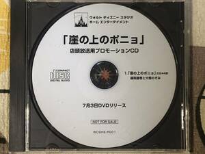 ★非売品CD 「崖の上のポニョ」 見本盤 　promo only レア盤　japan mint sampler　ジブリ