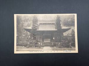 絵葉書「箱根神社」戦前 相州 名所 白黒写真 未使用 (昭和レトロ 和本 古文書