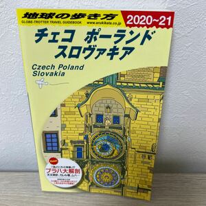 地球の歩き方　チェコ　ポーランド　スロヴァキア　Ａ２６ （２０２０～２０２１年版） 