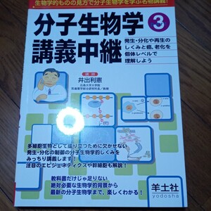 (値段相談可) 医学部編入試験用に買いました 分子生物学講義中継Part３