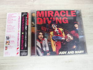 CD / MIRACLE DIVING / JUDY AND MARY /『D19』/ 中古