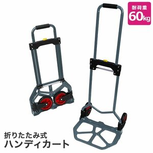 未使用 キャリーカート ハンディカート 台車 キャリー カート 荷台 折畳み式 耐荷重60kg 軽量 コンパクト 頑丈 MERMONT