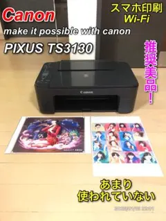 【推奨美品】Canon PIXUS TS3130 スマホ印刷対応プリンター