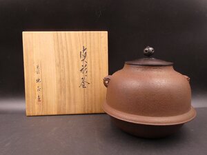 ★☆茶道具 茶釜 釜師 菊池正直 造 真形釜 共箱 中古良品☆★