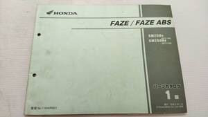 ホンダ フェイズ FAZE ABS MF11 SM2509 SM250A9 パーツリスト パーツカタログ レストア・メンテナンス 230125-87