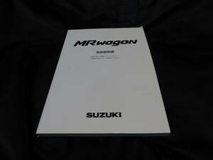 ★送料無料！ スズキMRwagon　MF21S　取扱説明書　中古品★