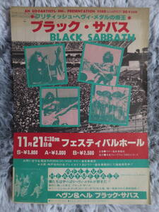 【チラシ】Black Sabbath、ブラックサバス、1980年11月21日、フライヤー