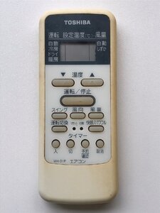 【電池付き】★中古★東芝(TOSHIBA)　WH-D1P　エアコン　エアコンリモコン　クーラー　クーラーリモコン