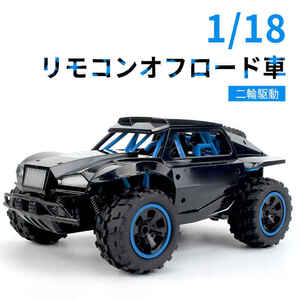 ラジコンカーRCカー 1/18 リモコンカー 電動オフロードバギー 18km/h 2.4Ghz無線操作 オフロード リモコンカー RCカー初心者wj950 