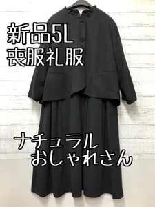 新品☆5L喪服礼服ブラックフォーマル黒系ナチュラルおしゃれさん☆u468