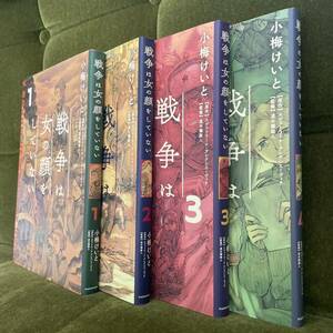 【全巻セット】戦争は女の顔をしていない 1-4