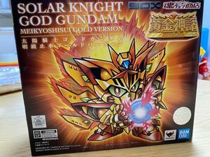  SDX 太陽騎士ゴッドガンダム　明鏡止水　ゴールドバージョン　魂ウェブ商店　プレミアムバンダイ　 新SDガンダム外伝 ガンプラ バンダイ