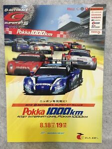 オフィシャルプログラム 2012 Super GT Round5 鈴鹿 1000km