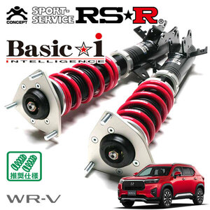 RSR 車高調 Basic☆i 推奨仕様 WR-V DG5 R6.3～ FF 1500 NA Z+