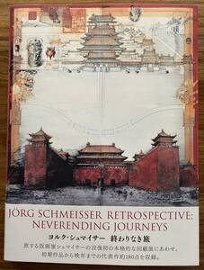 ■ヨルク・シュマイサー 終わりなき旅 ■ JORG SCHMEISSER ■