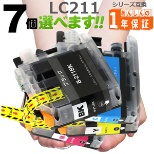 LC211 欲しい色が7個えらべます MFC-J830DN MFC-J830DWN MFC-J737DN MFC-J730DN MFC-J730DWN LC211BK LC211Y LC211M LC211C 互換インク