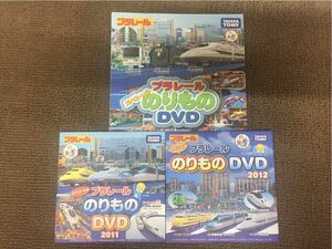 未開封 プラレール DVD 3枚 まとめて