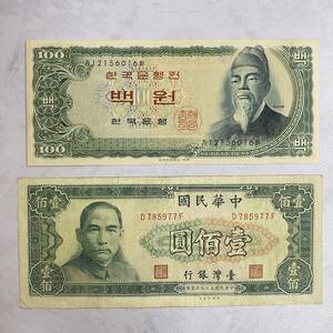 【TH1120】海外紙幣 2枚まとめ 外貨 海外 貨幣 通貨 古銭 海外銭 レトロ アンティーク コレクション