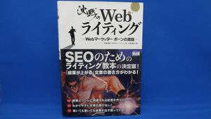 沈黙のWebライティング 　Webマーケッター ボーンの激闘