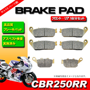 ブレーキパッド 前後 1台分セット◆90-94　CBR250RR　MC22