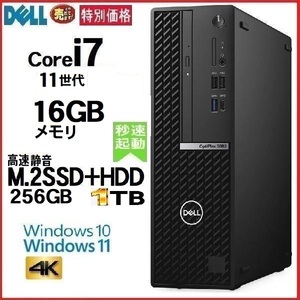 デスクトップパソコン 中古パソコン DELL 7090 11世代 Core i7 メモリ16GB M.2SSD256GB+HDD1TB office Windows10 Windows11 4K 美品 1181A