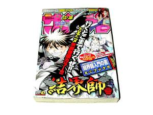 週刊少年サンデー 2006年11月8日47号 [結界師入門の書]ミニブック! ケンイチ メルオメガ 名探偵コナン 金色のガッシュ 犬夜叉など 送料無料