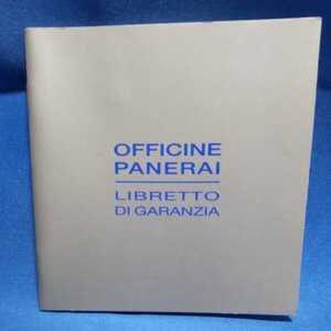 OFFICINE PANERAI 純正 オフィチーネ パネライ 国際保証に関する説明書 正規 LIBRETTO DI GARANZA 付属品 冊子 ホルダー PAA00064 送料込み