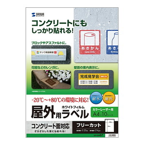 （まとめ買い）サンワサプライ レーザープリンタ屋外用ラベル コンクリート面対応 LB-ELM07 〔×3〕