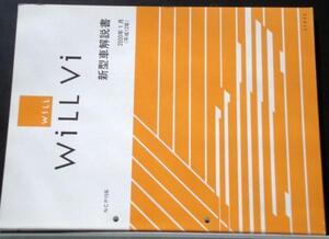 トヨタ WILL Vi NCP19系 新型車解説書